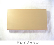 �O���C�u���E��